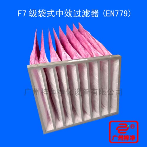F7級(jí)袋式中效過(guò)濾器用途：廣泛用于電子、精密儀表、機(jī)械、冶金、化工、紡織、醫(yī)藥、食品等行業(yè)的空氣凈化過(guò)濾等行業(yè)。